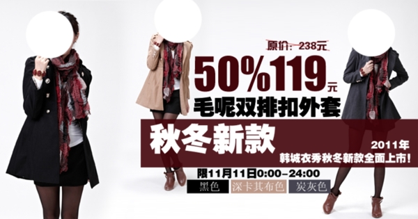 淘寶女裝海報