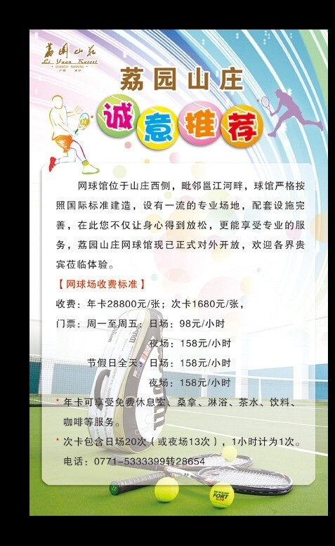 網(wǎng)球海報圖片