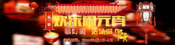 元宵湯圓猜燈謎