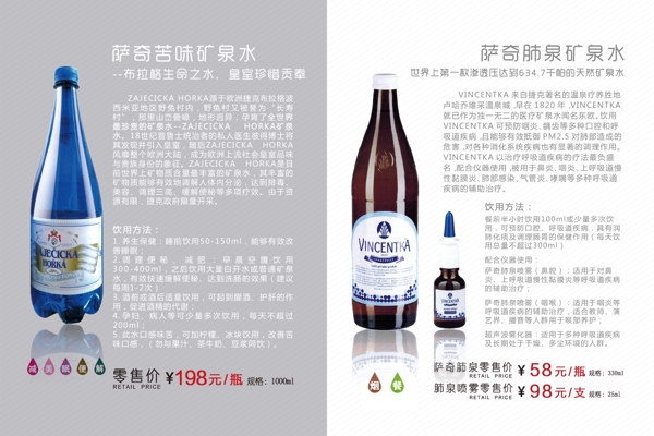 薩奇水四折頁(yè)肺泉圖片