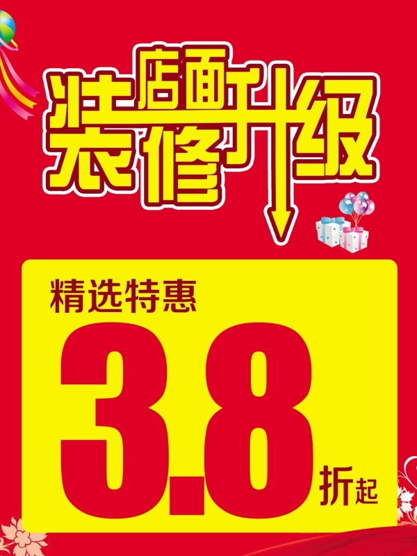 裝修升級