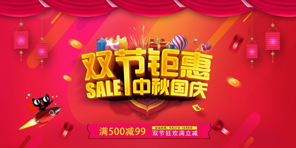中秋節(jié)海報