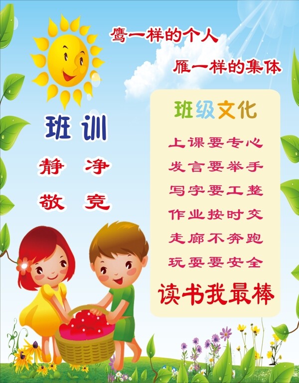 學(xué)校展板班訓(xùn)