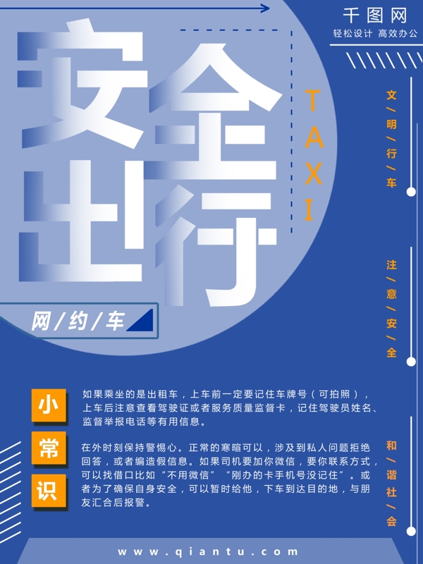 大氣藍(lán)色安全出行公益海報(bào)