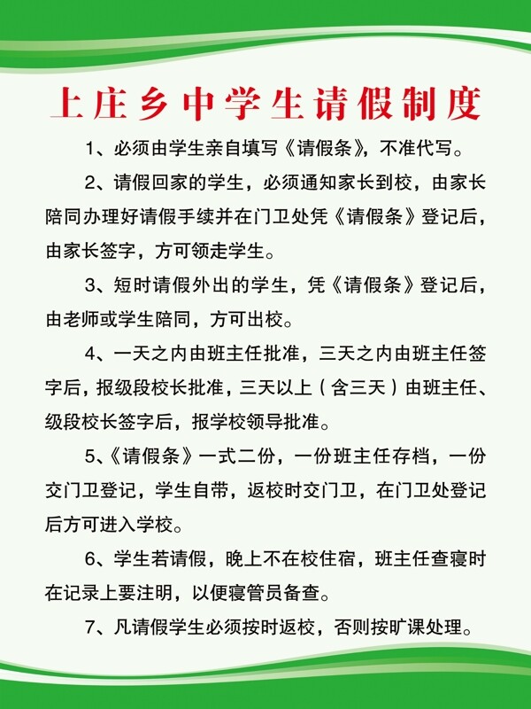 學(xué)生請假制度