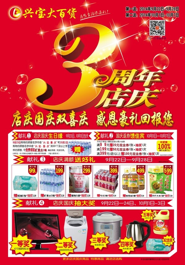 店慶宣傳單