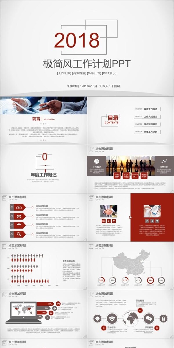 極簡(jiǎn)風(fēng)工作計(jì)劃PPT