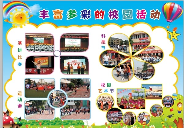 校园活动