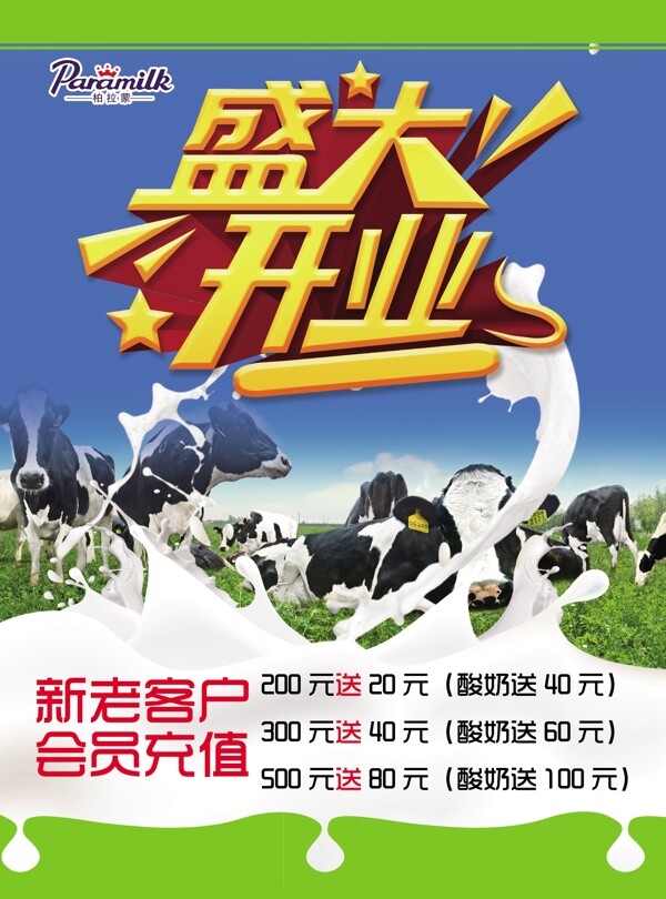 牛奶海报简介绿图片