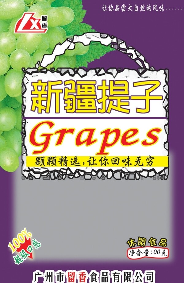 新疆提子圖片