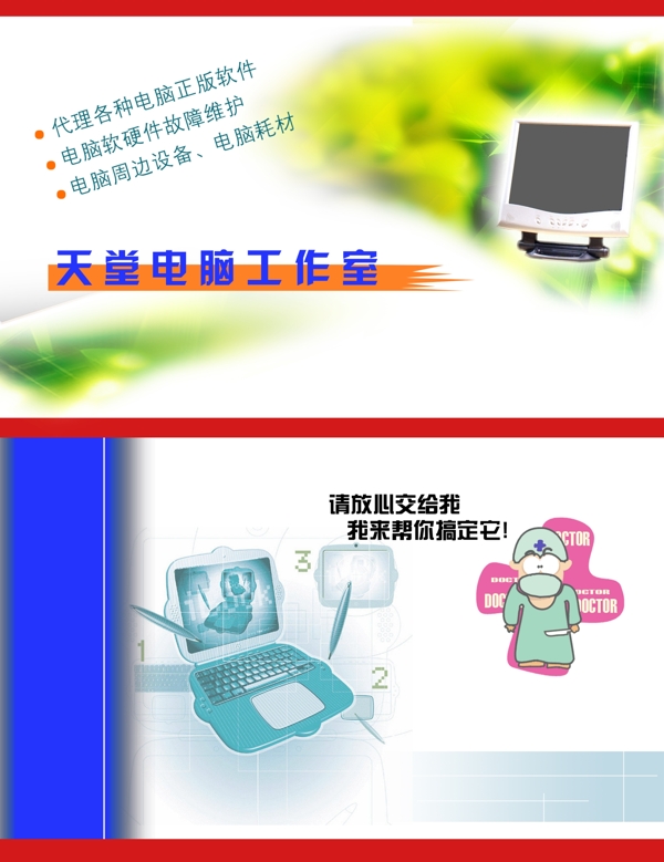 電腦維修名片