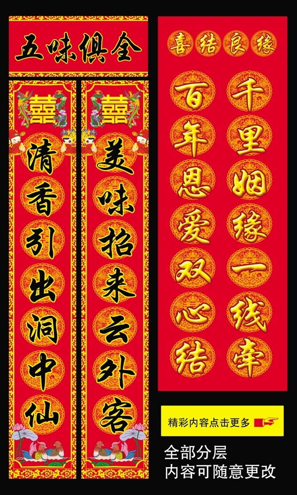 對(duì)聯(lián)分層素材圖片