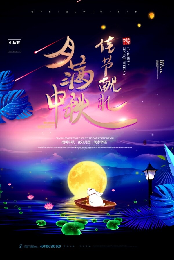 中秋