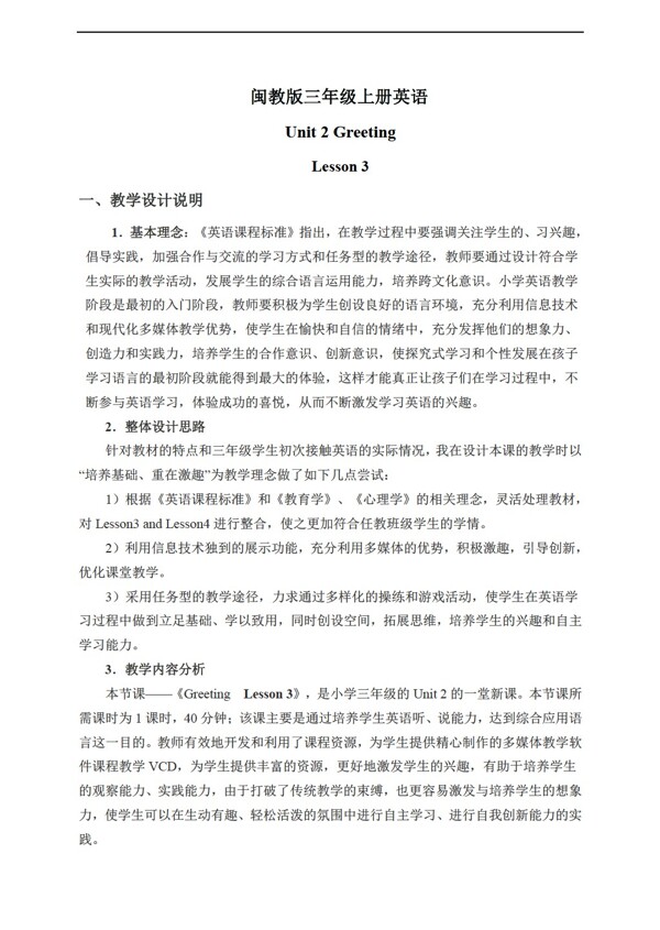 三年級上英語上冊教案unit2lesson3
