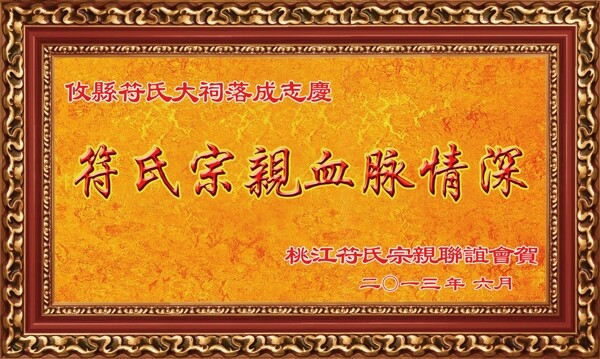 牌扁圖片
