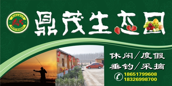 生態(tài)園招牌圖片