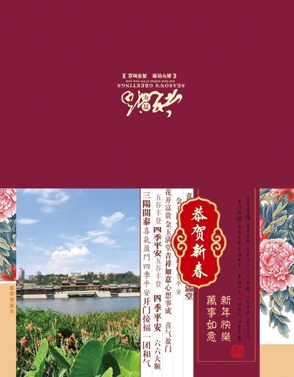 2012春节贺卡封面图片