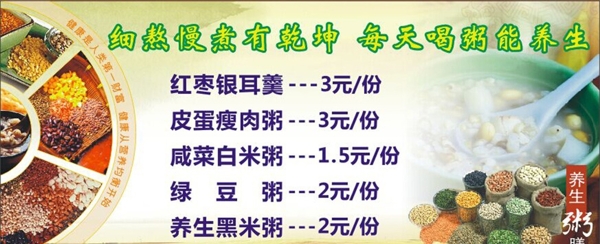 養(yǎng)生粥圖片
