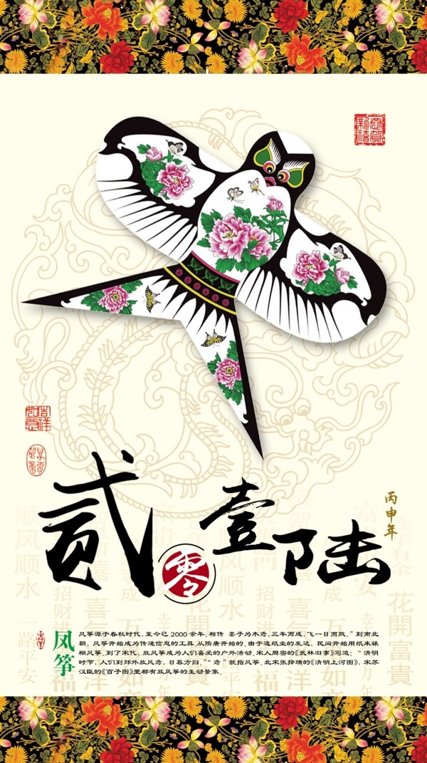 風(fēng)箏2016