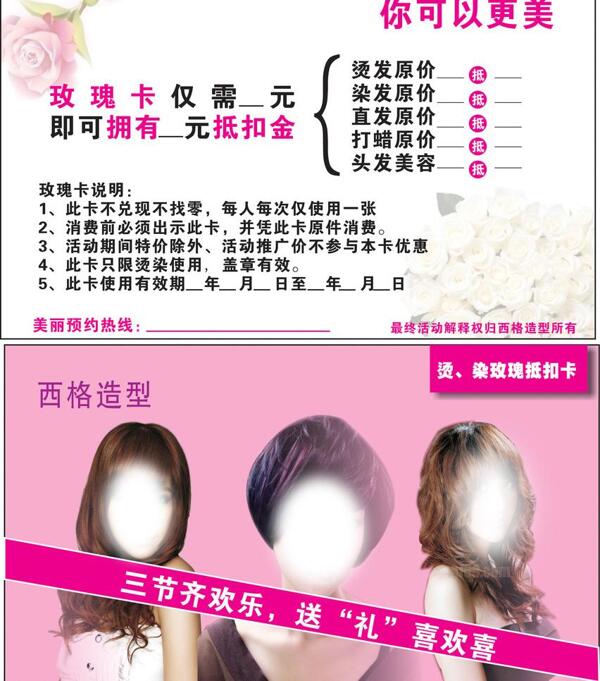 理发店玫瑰卡片图片