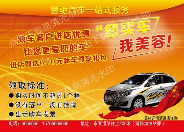 汽車美容