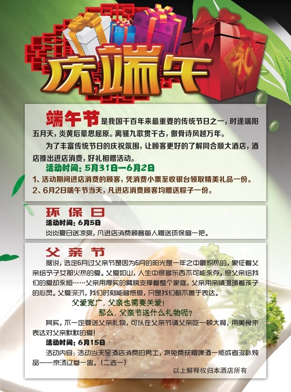 端午節(jié)彩頁圖片