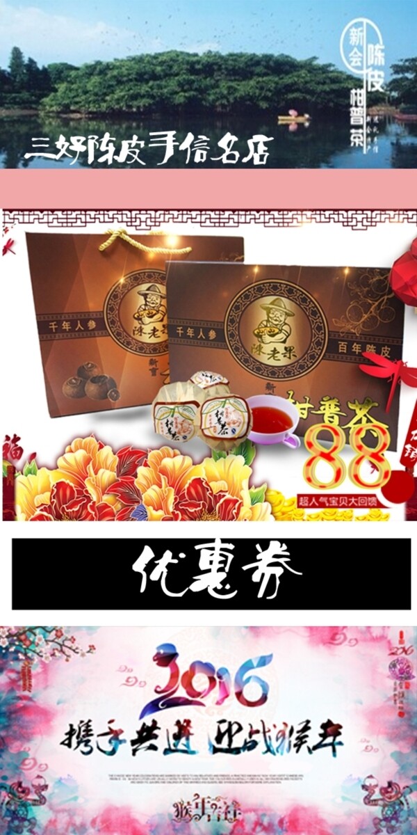 新春溫馨淘寶首頁