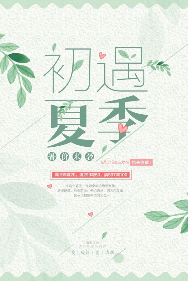 夏季海報(bào)