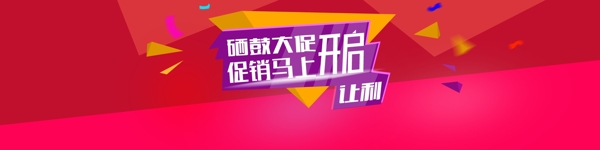 淘寶促銷海報(bào)