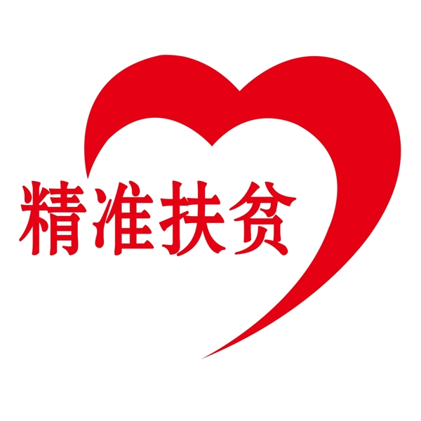 精準(zhǔn)扶貧