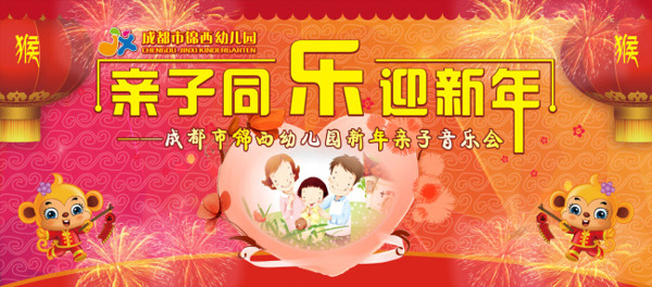 迎新年