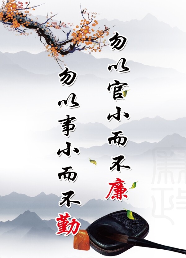 廉政文化圖片