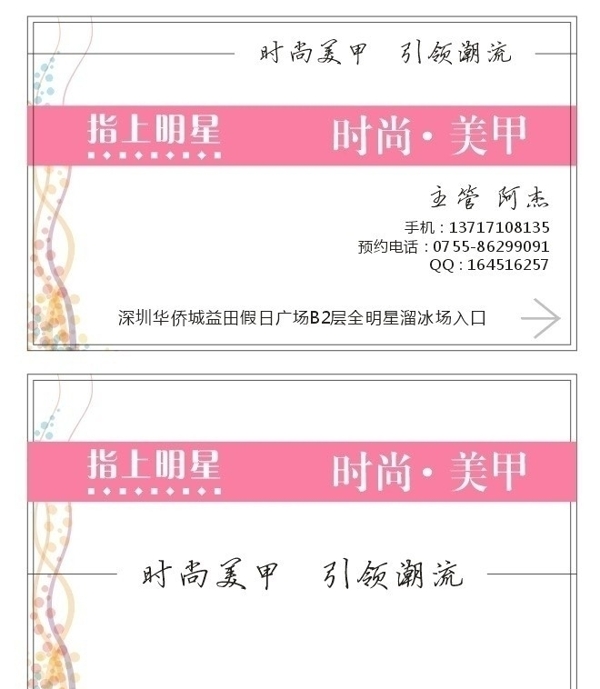 時尚美甲名片模板圖片