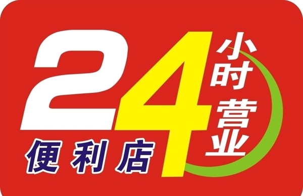 營業(yè)圖片