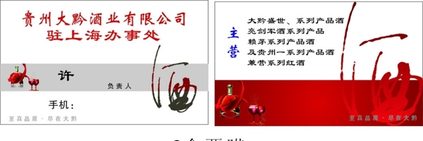 酒類名片圖片