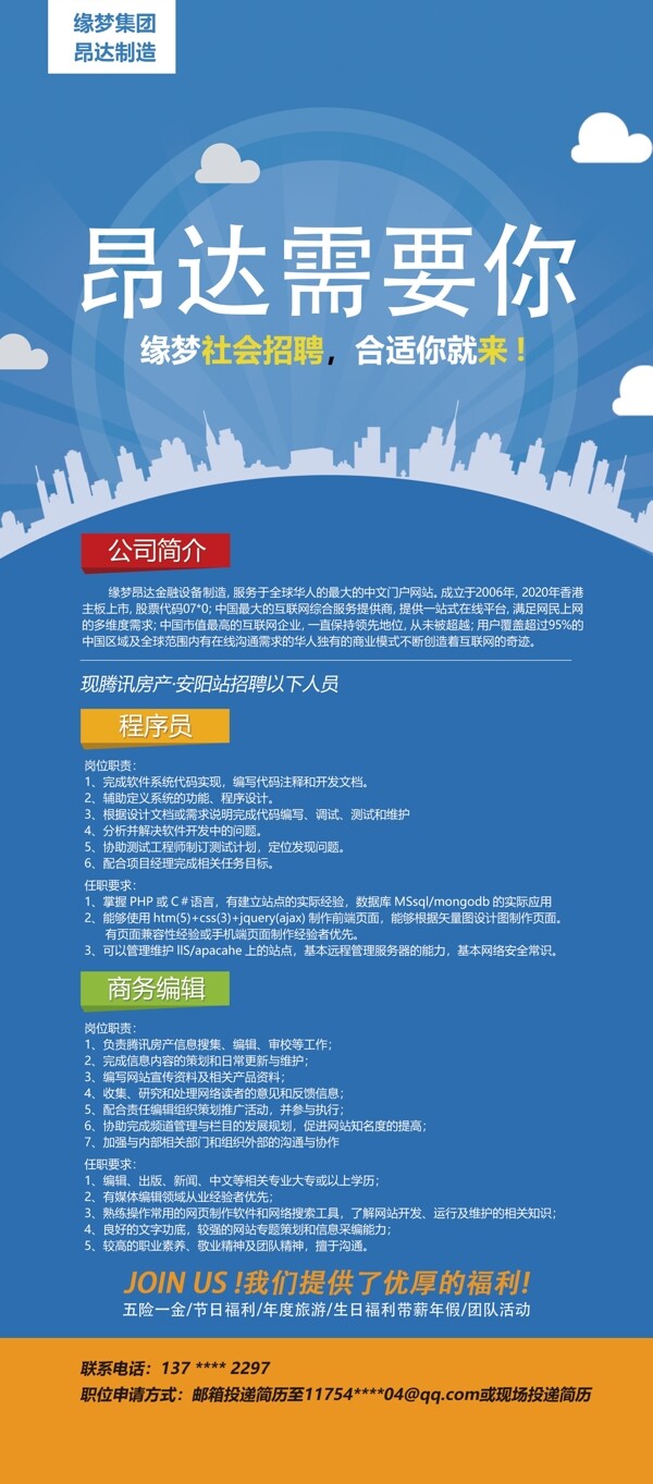 招聘