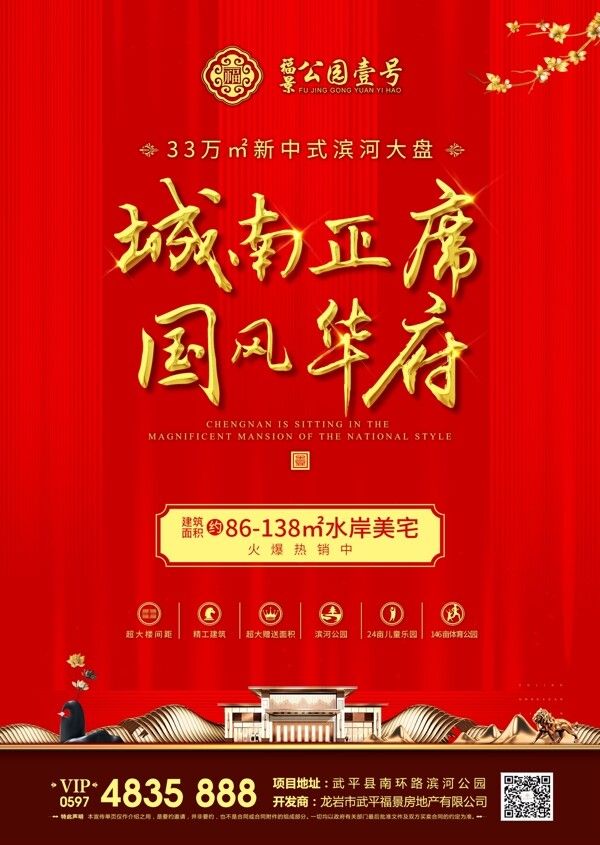 新中式地產(chǎn)海報(bào)