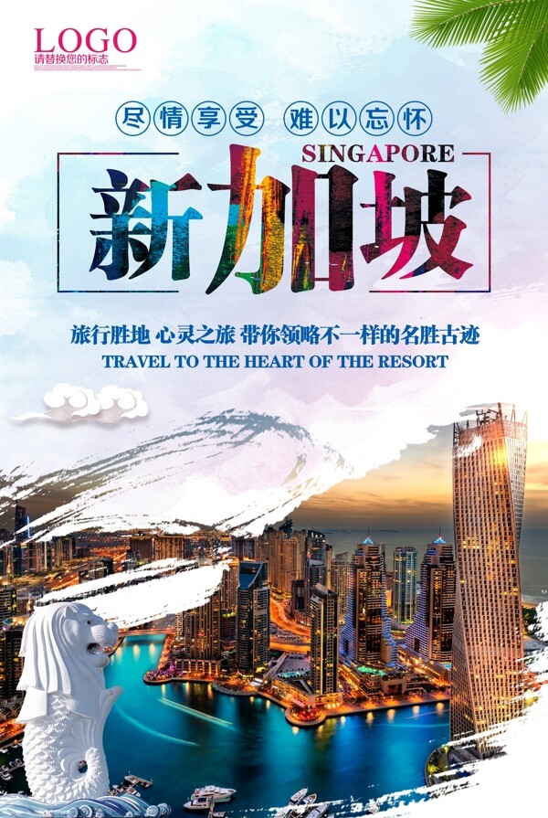 新加坡旅游海报模板.psd