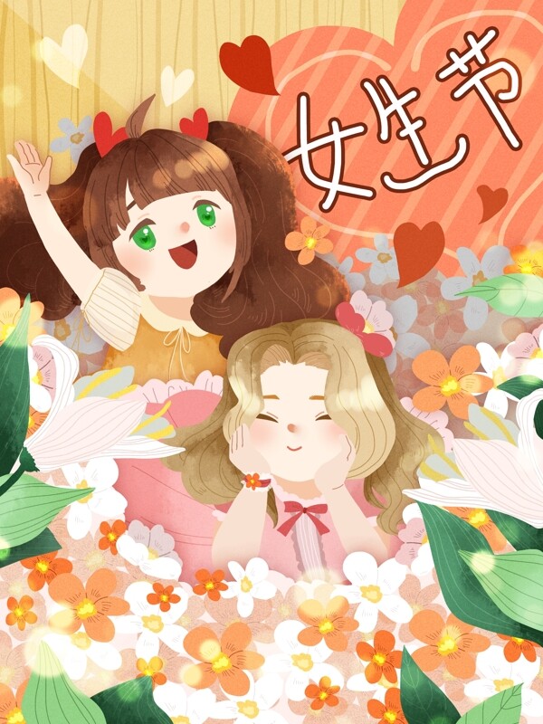 女生節(jié)快樂過節(jié)可愛女孩開心在花海植物