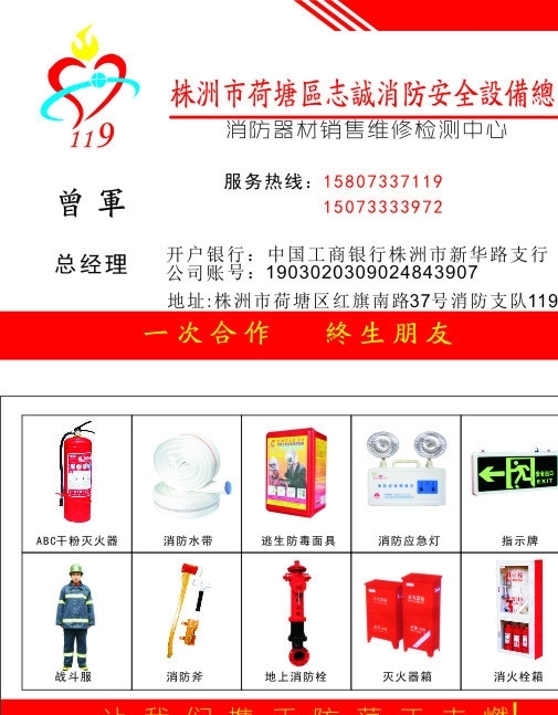 消防名片圖片