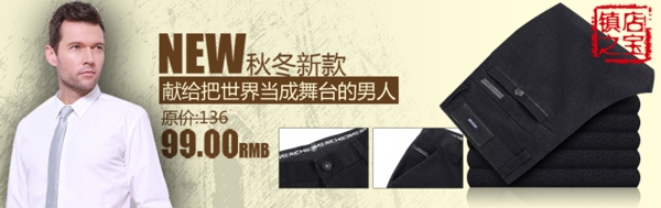 男褲促銷海報(bào)