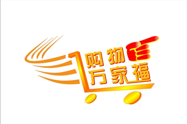 卡通購(gòu)物車圖片