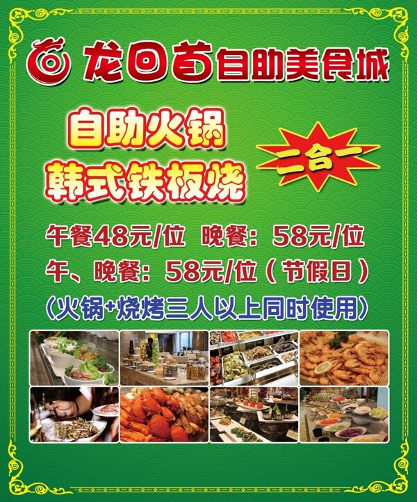火鍋海報(bào)