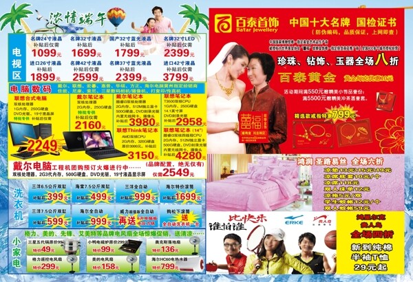 端午節(jié)家電海報圖片
