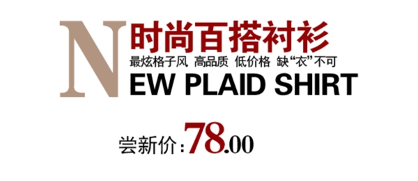 時(shí)尚襯衫