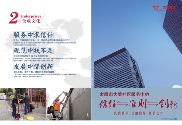 企業(yè)文化單頁(yè)