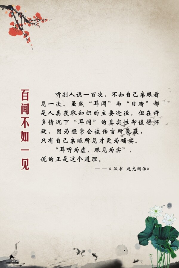 百聞不如一見