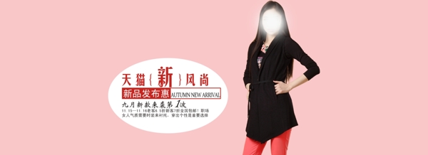 淘寶女裝海報(bào)