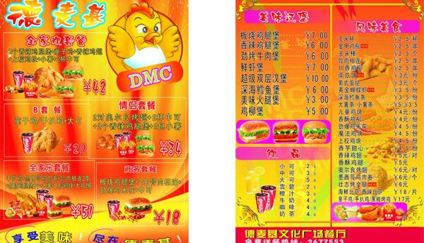 肯德基菜單圖片