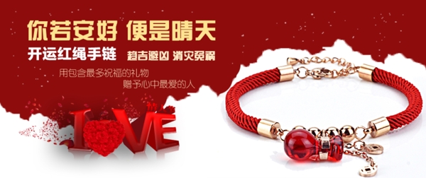 情人節(jié)紅繩手鏈海報(bào)圖片